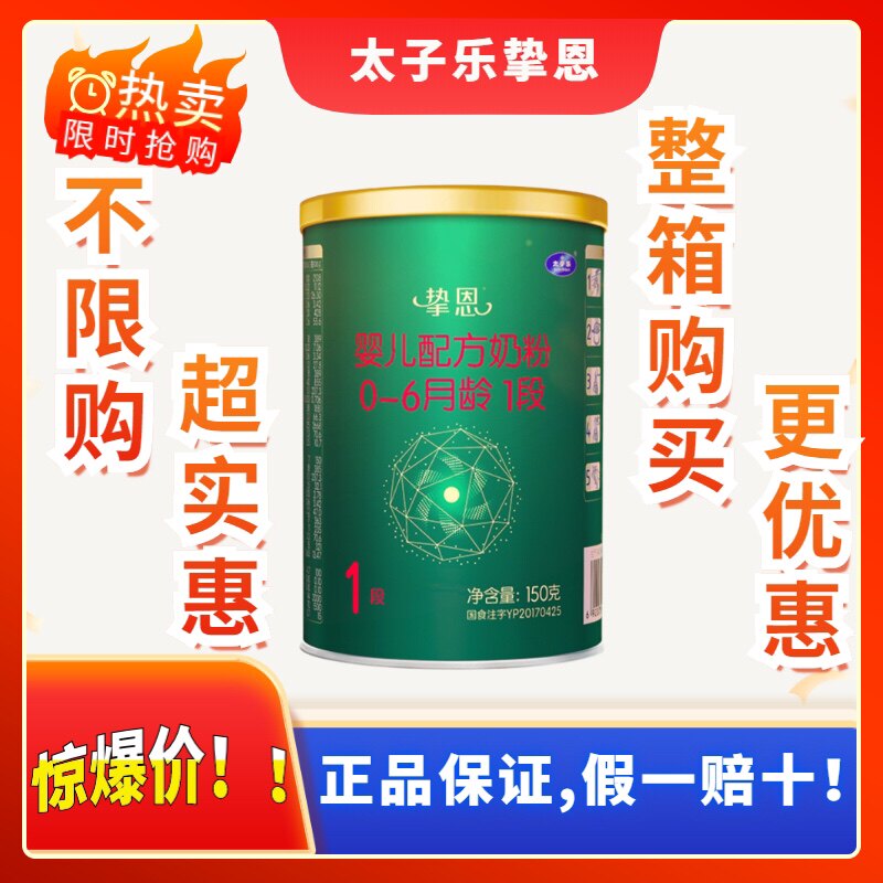 Prince Le Zhien milk powder trial pack 1 segment 0-6 months infant formula probiotic milk powder 150g