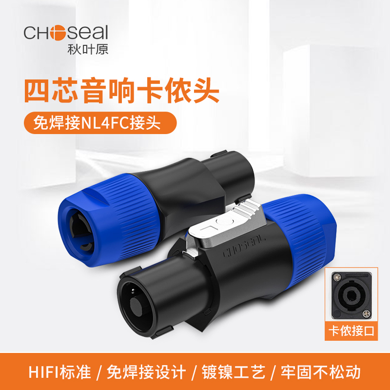 Akihabara four-core speaker plug audio cable ohm-canon head power amplifier terminal audio plug welding-free