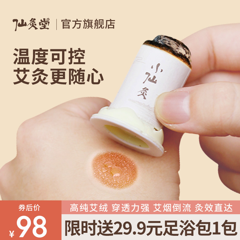 随身灸~艾灸仪小灸筒5粒装