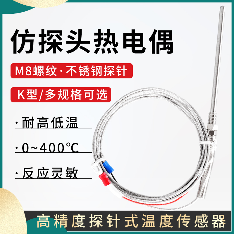 Temperature control instrument Thermocouple K type M8 thread imitation imported monitor Temperature controller sensor