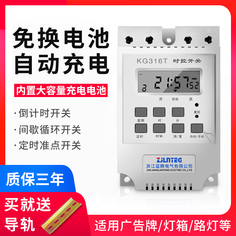 Time control switch 220V street lamp billboard timed switching power supply automatic power-off micro-computer controller kg316t