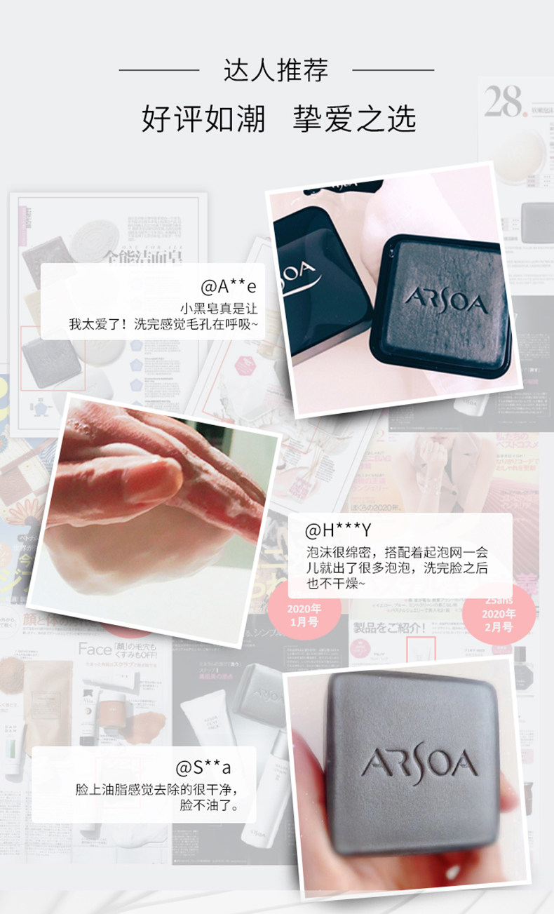 传奇手工皂 日本 ARSOA 安露莎小黑皂 20g 图9