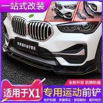 In 16-22 BMW X1 front shovel retrofit M Sport kit BMW X1 front lip decorative items surround 16 -)