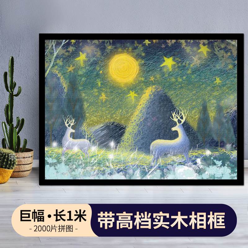 Giant jigsaw puzzle 2000 pieces of elk hanging wall painting Van Gogh starry sky assembled adults advanced tide play decompression living room decoration-Taobao