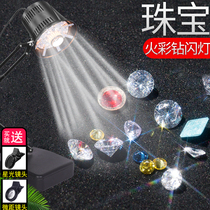 Photo adjustable diamond flash light Still life photo photography light Spotlight Desktop light Jewelry jade cultural play shooting fill light