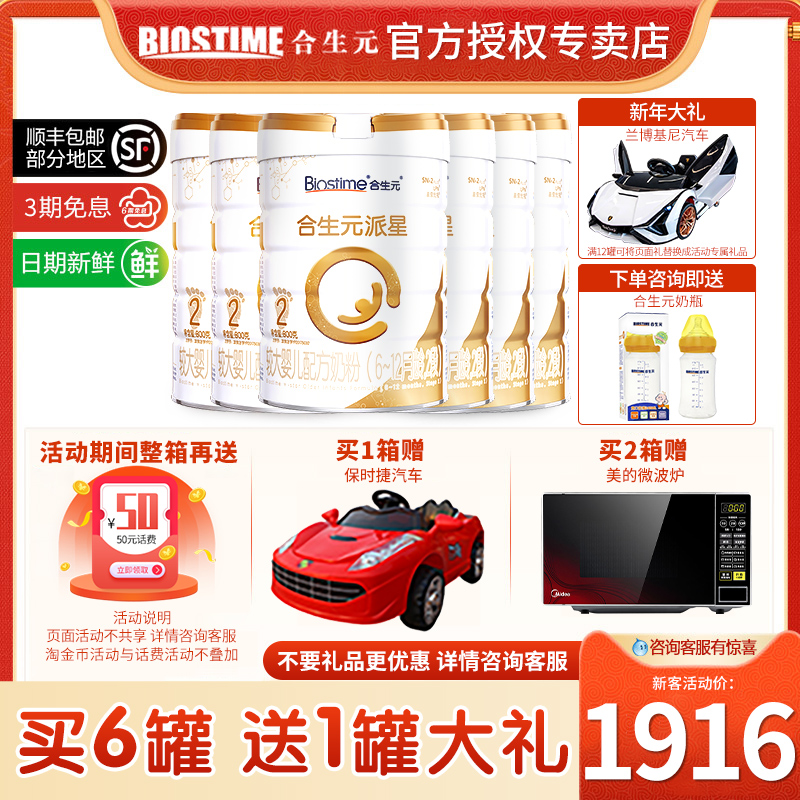 Flagship Store Official) Synbiota Stars 2 Segment Baby Milk Powder Baby Two-Stage Super Gold Dress 800g 6 Canned