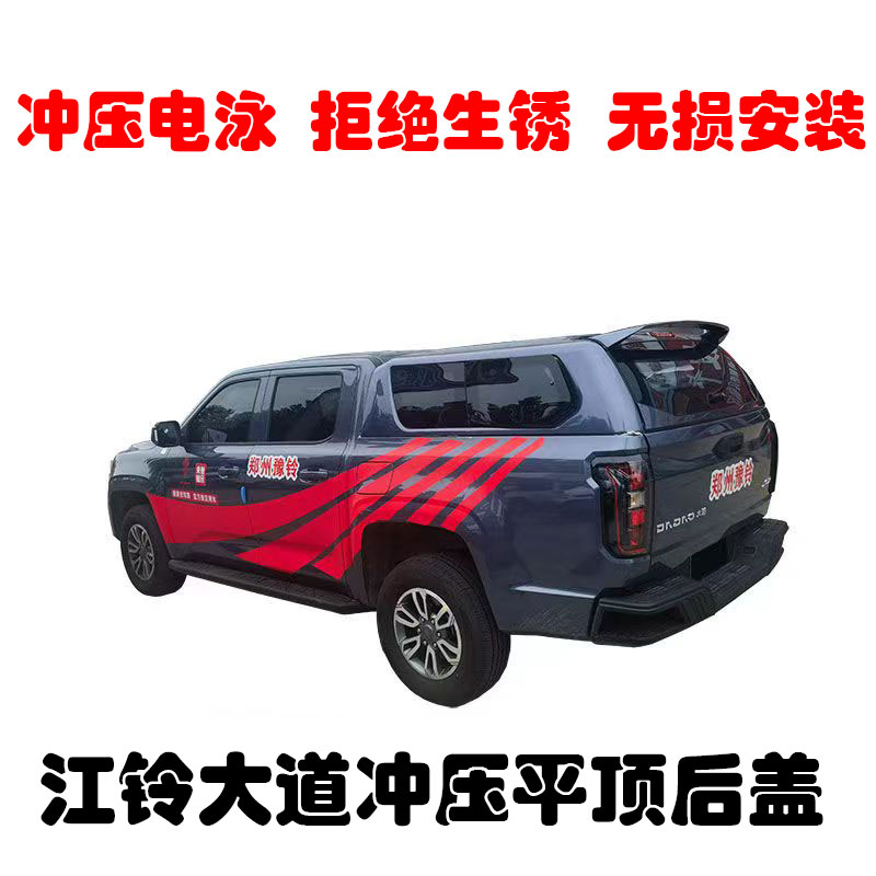 Jiangling Boulevard Chasing Lightner Pickup Truck Retrofit Stamping Electrophoresis With Tail Flat Top Rear Box Cover Anti-Rain Shed Taille Box High Cover-Taobao