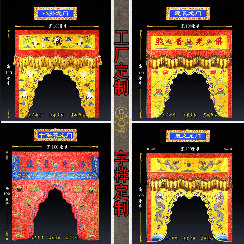 Buddha hall embroidery embroidery dragon tent Buddha tent dragon tent god tent cross eyebrow Buddha light shining double dragon curtain hanging tent