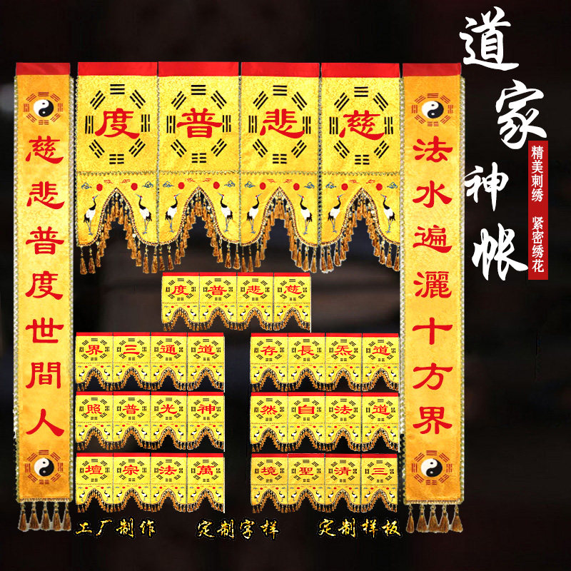 Boutique embroidery Longmentang color road natural dragon tent god tent hanging flag embroidery hall decoration table surround banner door curtain