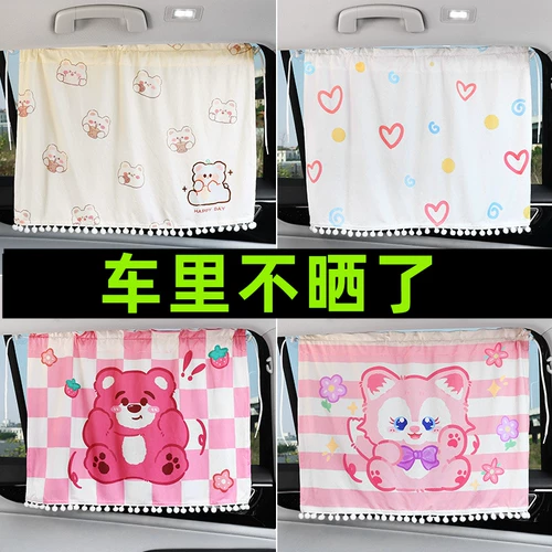 Ткань, свежий солнцезащитный крем, детская интимная штора