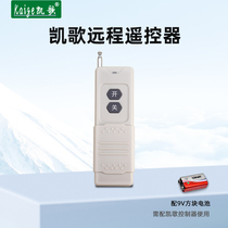 3000 meter series wireless remote control kgs-3000-2 multi-key choose the remote 4000 meter switch remote control