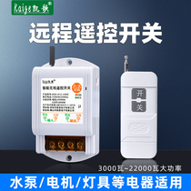 Water pump remote control switch 220v wireless remote control 380v three-phase motor remote control electric gate switch high power