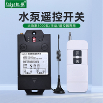 Water pump remote control switch 220V wireless remote control electrical power remote power cut controller high power 3000 womites
