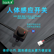 Infrared body induction switch Active showroom Magic mirror ATM Terminator 5V 12v 220v 220v Module
