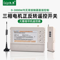 380V 380V three-phase motor positive reversal remote control inverted switch electric hoist motor hoist greenhouse roller shutter remote control