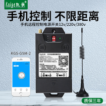 Mobile phone remote control switch water pump wireless remote control power gsm network timing switch controller 220V380