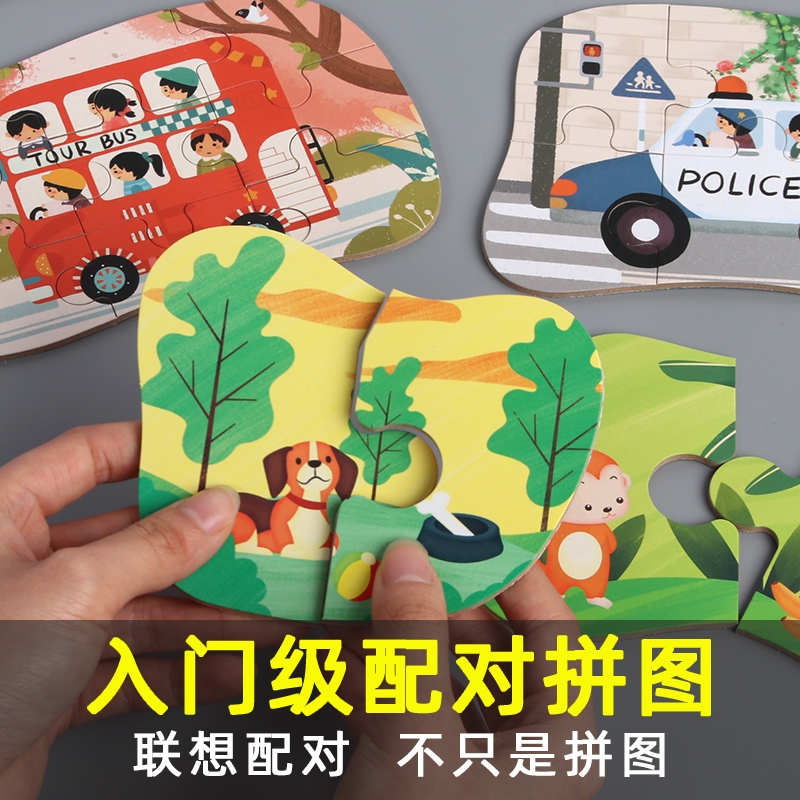 Young children's early education and intelligence 1 brain-moving 2-year-old baby 4 children 3 boys and girls entry-level pairing jigsaw puzzle toys