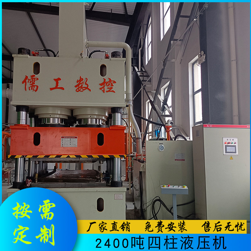 Confucian factory spot 2400 tons four-column press stainless steel plate aluminum plate pressing metal hydraulic oil press