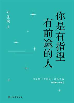 【电子书】你是有指望 有前途的人【不支持下载】