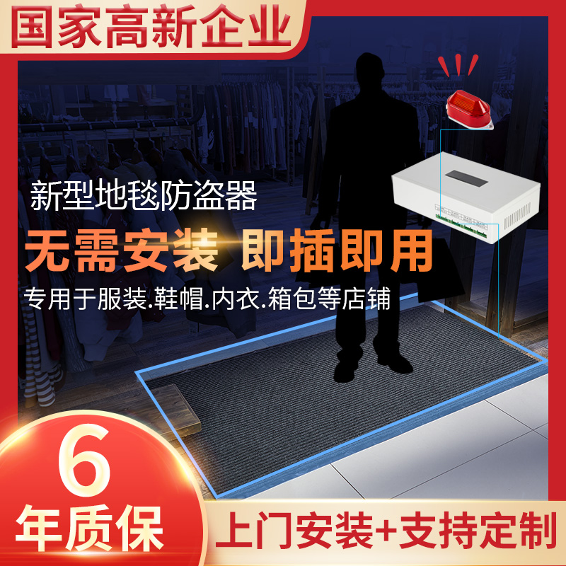 Refung Carpet Type Theft Prevention Supermarket Clothing Shop Bag Shop Sound Magnetic Siren Invisible Security Door System Clothes
