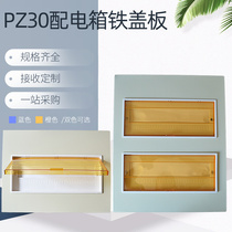 PZ30 distribution box panel iron cover plate 12 15 18 20 24 30 36 4 circuit single double three row strong cover