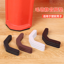 Plastic stool footbed muted abrasion resistant small plate stool leg protective sleeve chair anti-noise cushion red high stool square stool leg cushion