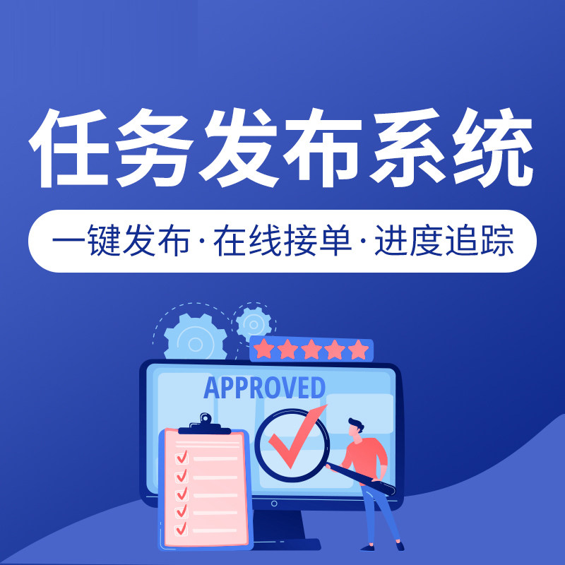 Task Management System Development Piping Desk Construction of a Single Approval Website Public Number Small Program Custom Making