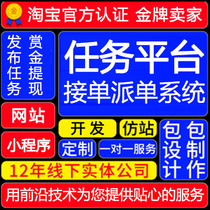 Task release platform system APP mini program development Send orders Shake sound praise reward commission Website customization