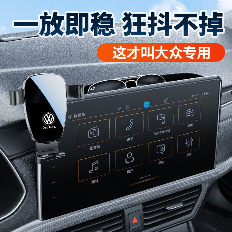 Volkswagen 2023 Stenten Special Navigation Car Load Cell Phone Holder 23 Lang Comfort Interior Decoration Supplies Great-Taobao