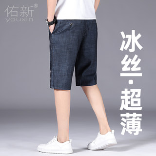 Summer Thin Ice Silk Five-Point Shorts for Men, High-End Denim Shorts for Men, 2026 New Loose Dark Blue Five-Point Shorts for Men