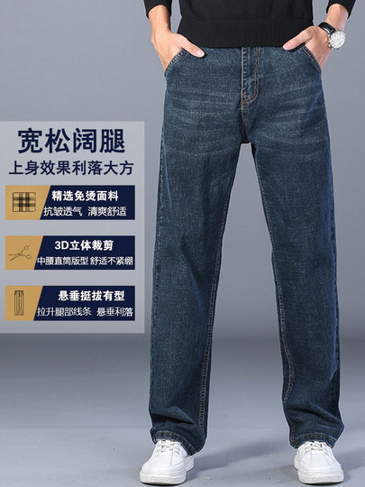Spring and Autumn Men's Loose Straight-Leg High-End Large-Size Stretch Thick Jeans with Wide Legs, Spring Casual Long Pants