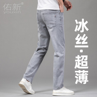 2026 New High-End Ice Silk Jeans for Men, Loose Straight-Leg Men's Pants, Stretchy Casual Summer Thin Trendy Brand Pants