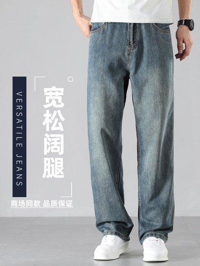 High-End Ice Silk Jeans for Men, Loose Straight-Leg 2026 New Wide-Leg Summer Thin Tencel Vintage Blue Pants