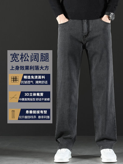 High-End Straight-Leg Jeans for Men 2026 New Spring and Autumn Style Loose Trendy Wide-Leg Pants Large Size Casual Trousers