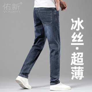 High-End Thin Men's Jeans for Summer, Lightweight 2026 New Straight-Leg Loose Trendy Brand Stretch Pants Casual Men's Trousers