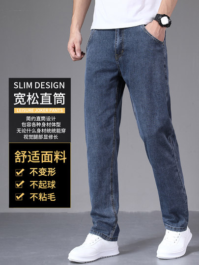 High-End Men's Jeans, Spring and Autumn Style, Straight-Leg, Loose, Wide-Leg Men's Pants, Middle-Aged Autumn New Elastic Casual Pants