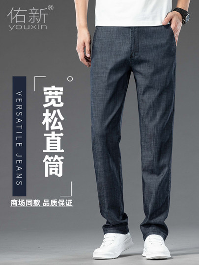 2026 New High-End Dark Blue Ice Silk Jeans for Men, Loose Straight-Leg Summer Thin Tencel Casual Pants