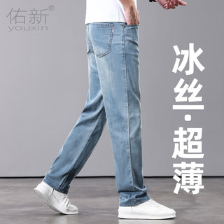 Retro Blue Sky Silk Thin Jeans for Men, Loose Straight Fit, 2026 New Summer Ice Silk Ultra-Thin Casual Men's Pants