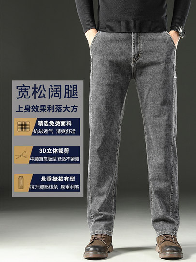 2026 New High-End Spring Jeans for Men, Loose Straight-Leg Spring and Autumn Wide-Leg Pants, Stretchy Middle-Aged Trousers
