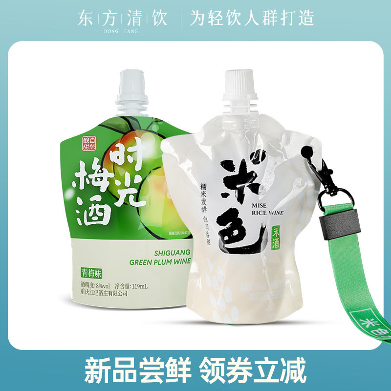 Time Plum Pocket Wine 8 Degrees 119ml Beige Rice Wine 119ml Fruit Wine Lady Low Sweet Wine Slightly Intoxicated Plum Wine