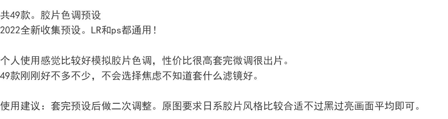 图片[2]-49款柯达富士LR滤镜 日系人像写真复古PS胶片感Camera Raw预设-cg男孩