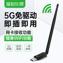 Free Drive USB Wireless Network Card one thousand trillion 5G Desktop Computer Wif Network Signal Emission Receiving Thever Enhanced