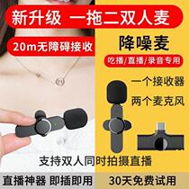 Wireless collar clip microphone live recording applicable to Apple Android dedicated outdoor shooting speech sound and noise reduction theorizer