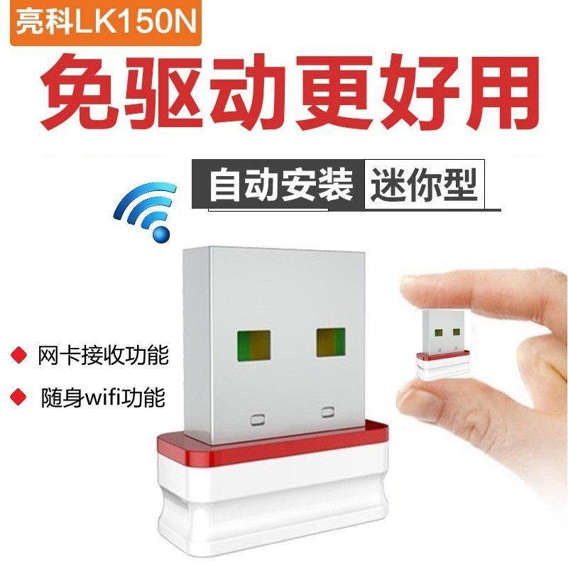 Shinko exempt from driving USB wireless network card desktop computer laptop external mini internet launch receiver