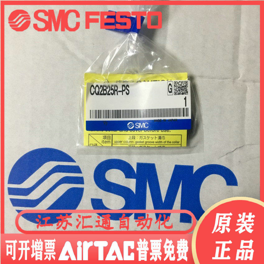 Japan SMC original water resistant cylinder seal CQ2B25R-PS fake one penalty ten spot supply