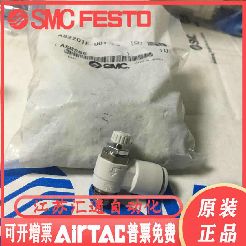 Japan SMC original thread speed control valve AS2201F-08AS22-01F-01F-U02-06 spot