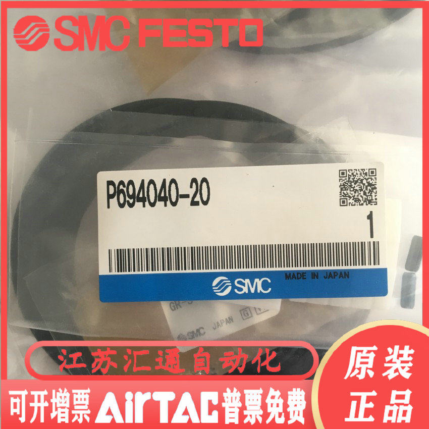 Japan SMC's original swing cylinder seal P694040 - 20 cargo on time leave of one penalty ten