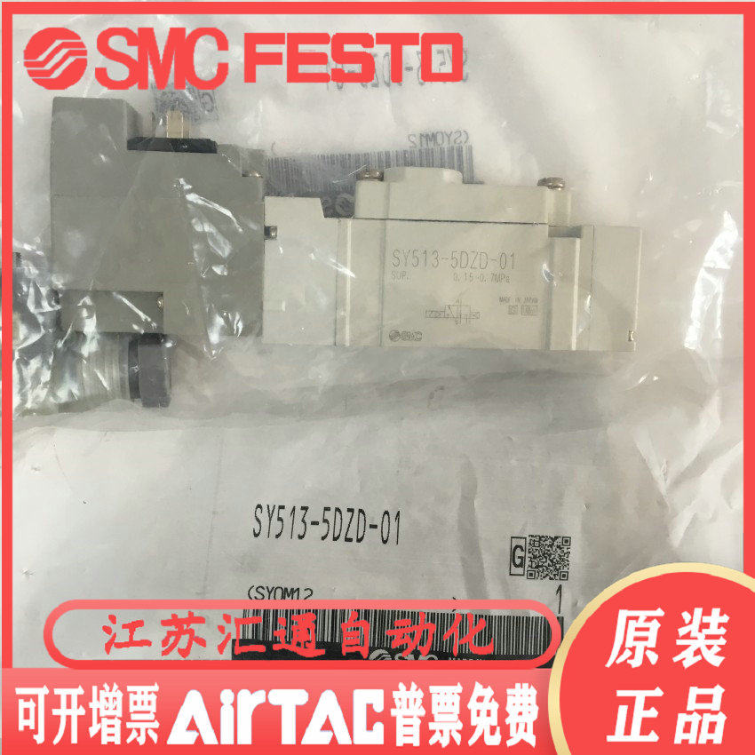 Japan SMC original three-way solenoid valve SY513-5DZD-01 fake one penalty ten spot supply