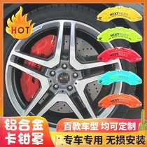 German imported car aluminum alloy caliper cover hub spray paint color change abalone brake sports modification parts high configuration