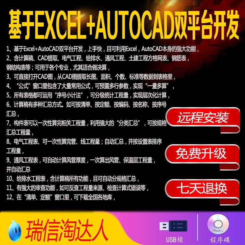 The latest version of Excel CAD platform calculation software electrical water supply and drainage ventilation civil grid table steel bar table